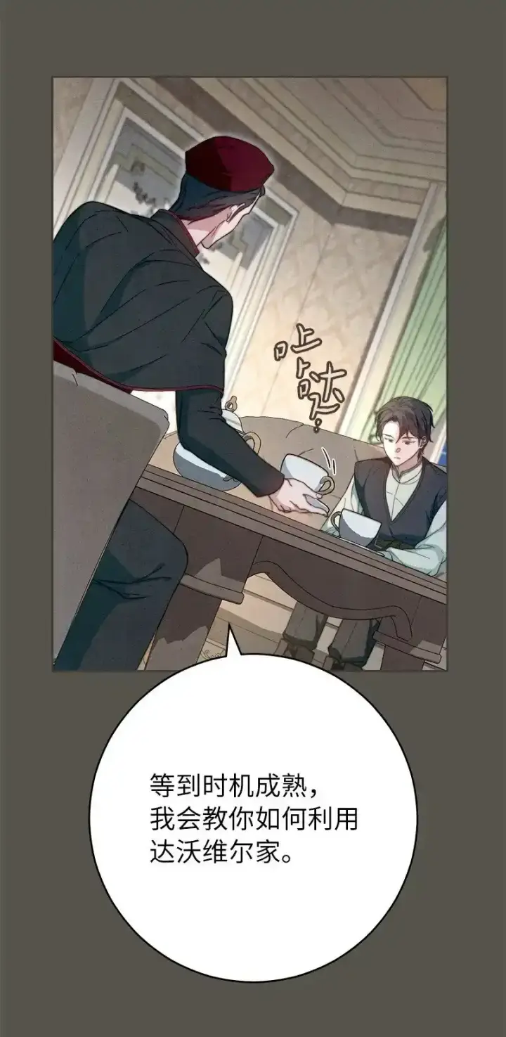 漫画《错把结婚当交易，却意外的甜蜜？》99 步步为营第29张图