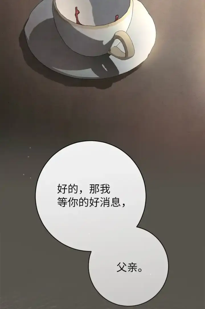 漫画《错把结婚当交易，却意外的甜蜜？》99 步步为营第31张图