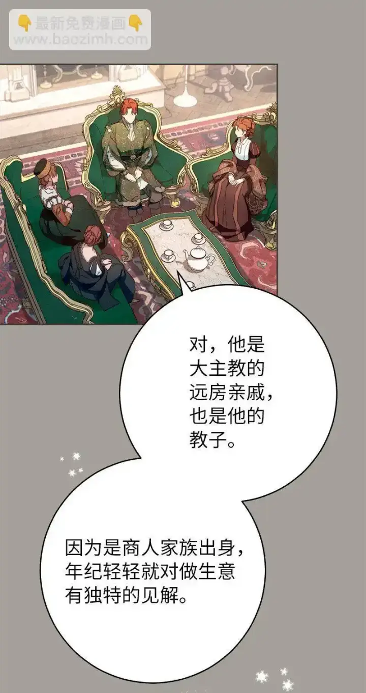 漫画《错把结婚当交易，却意外的甜蜜？》99 步步为营第34张图