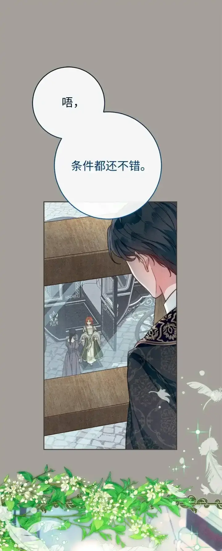 漫画《错把结婚当交易，却意外的甜蜜？》99 步步为营第39张图
