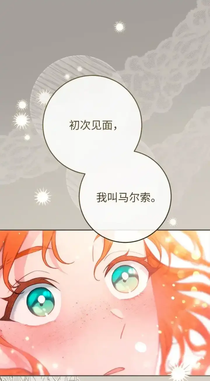 漫画《错把结婚当交易，却意外的甜蜜？》99 步步为营第45张图