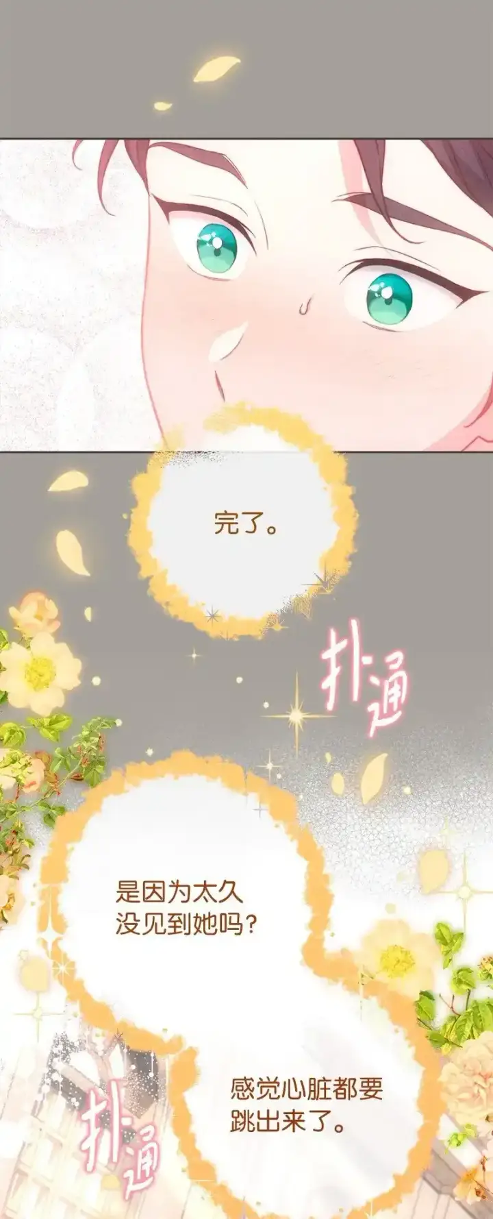 漫画《错把结婚当交易，却意外的甜蜜？》99 步步为营第48张图
