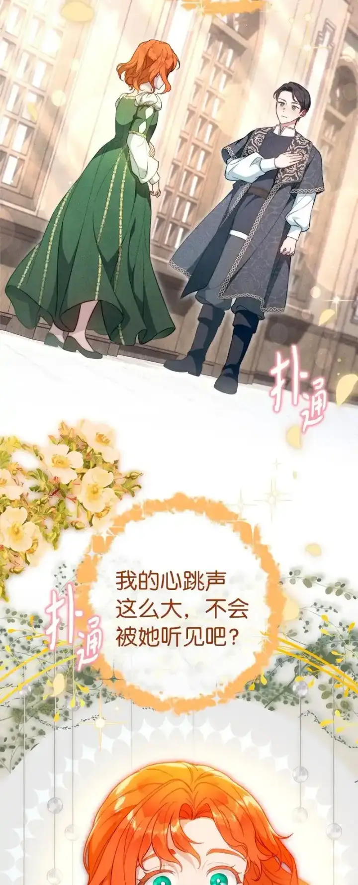 漫画《错把结婚当交易，却意外的甜蜜？》99 步步为营第49张图