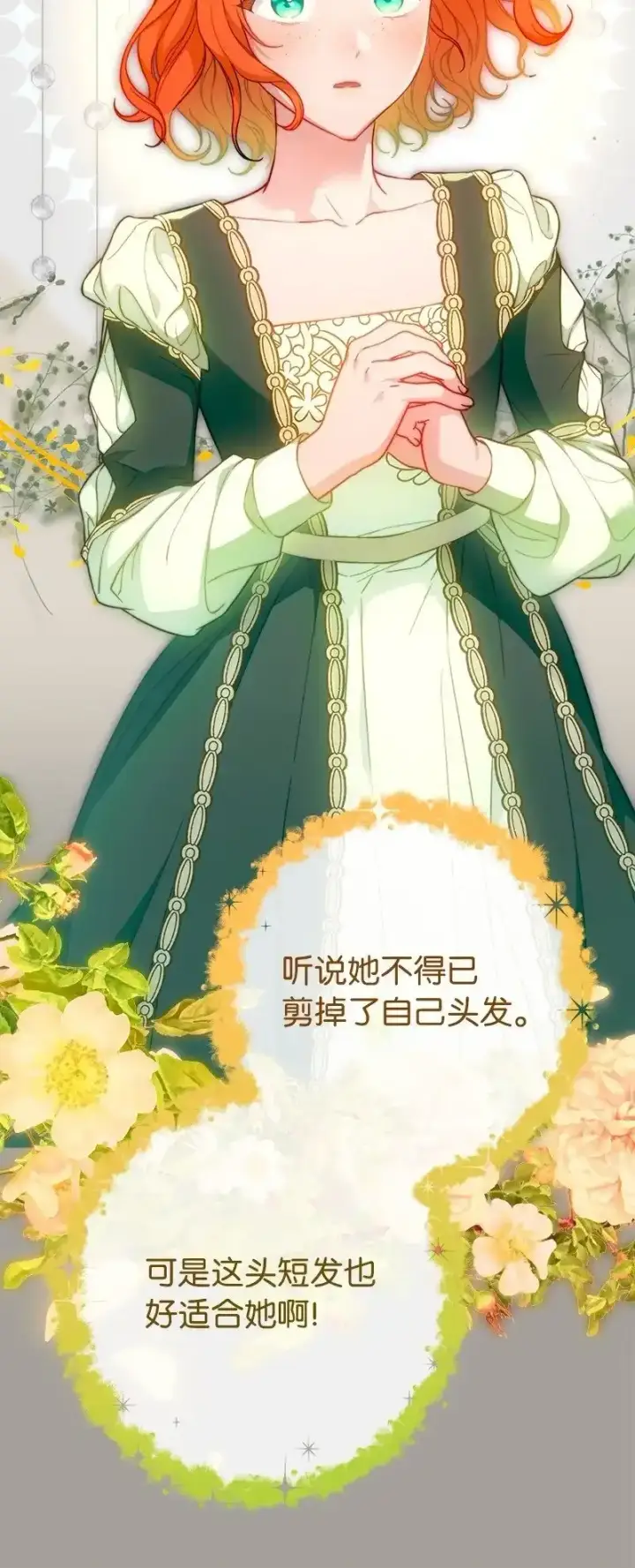 漫画《错把结婚当交易，却意外的甜蜜？》99 步步为营第50张图