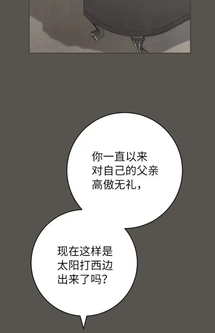 漫画《错把结婚当交易，却意外的甜蜜？》99 步步为营第6张图
