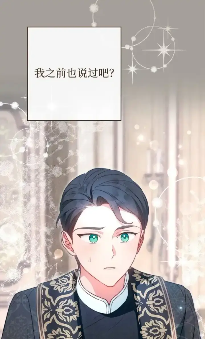 漫画《错把结婚当交易，却意外的甜蜜？》99 步步为营第60张图