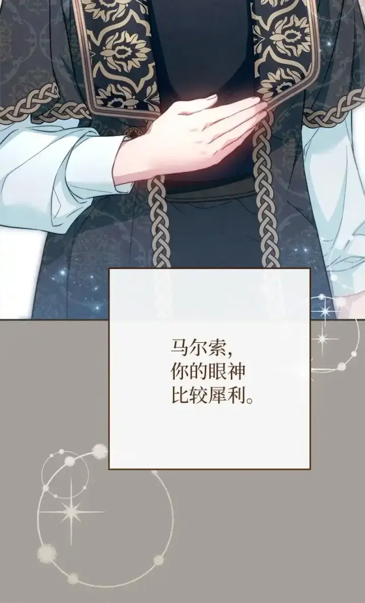 漫画《错把结婚当交易，却意外的甜蜜？》99 步步为营第61张图