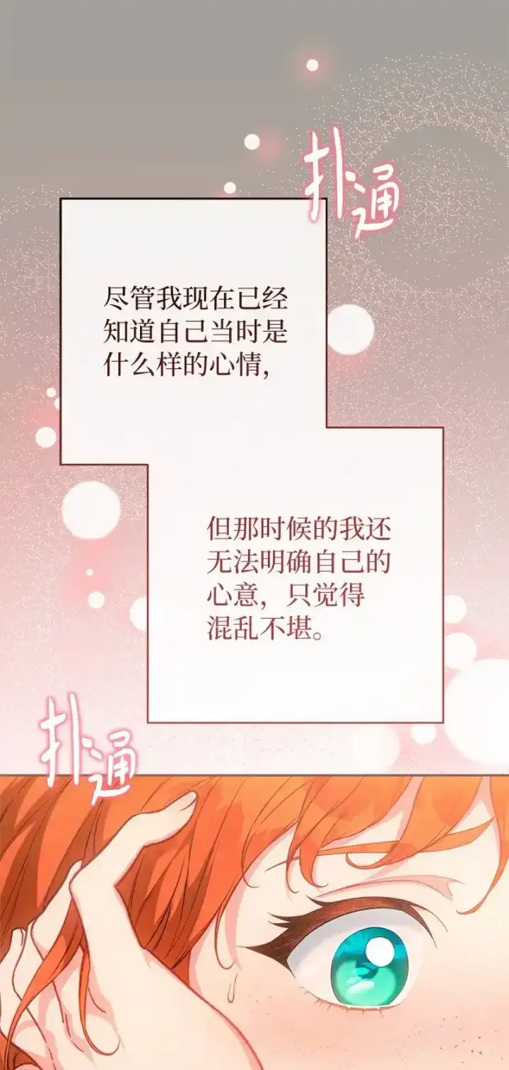 漫画《错把结婚当交易，却意外的甜蜜？》99 步步为营第62张图