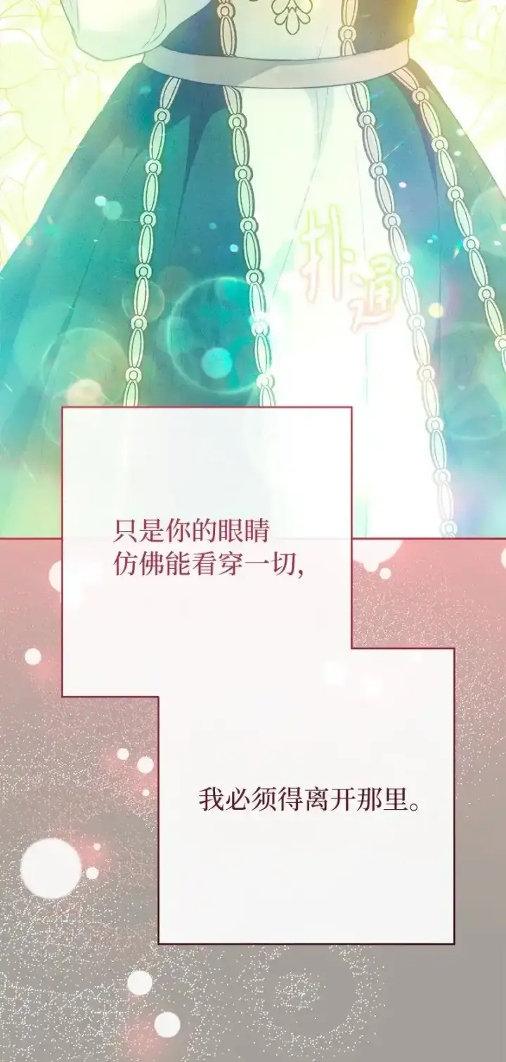 漫画《错把结婚当交易，却意外的甜蜜？》99 步步为营第64张图