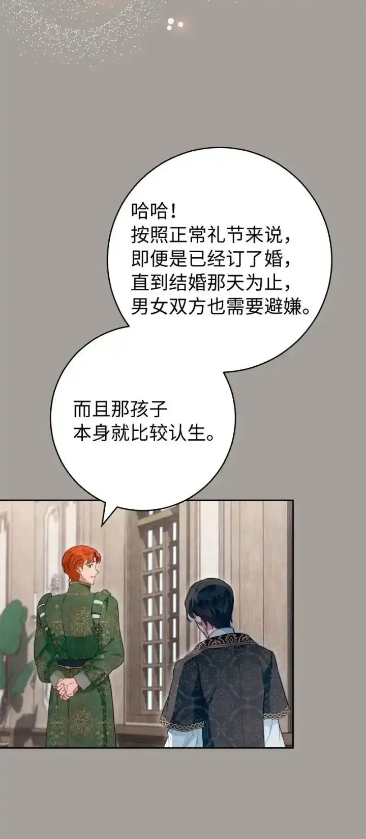 漫画《错把结婚当交易，却意外的甜蜜？》99 步步为营第65张图