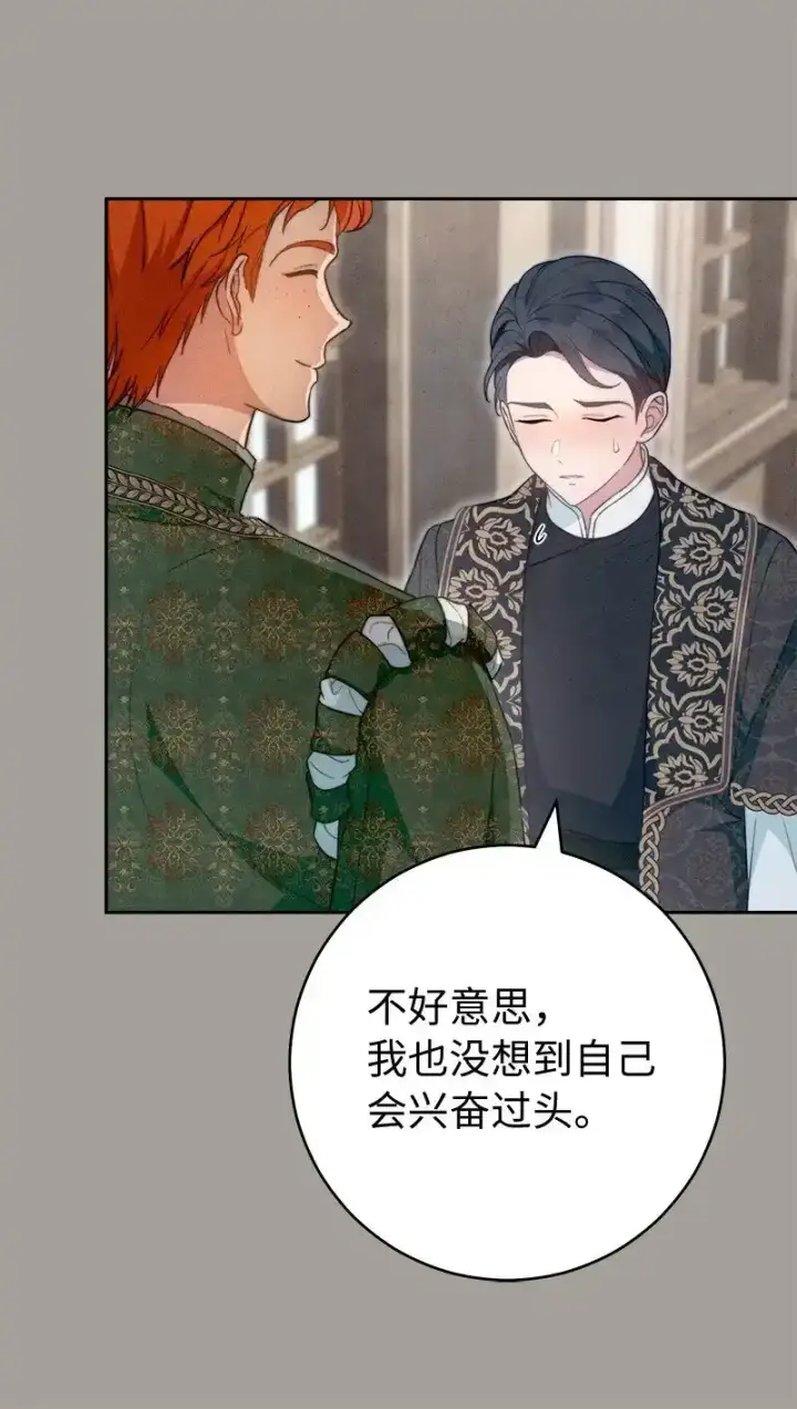 漫画《错把结婚当交易，却意外的甜蜜？》99 步步为营第66张图