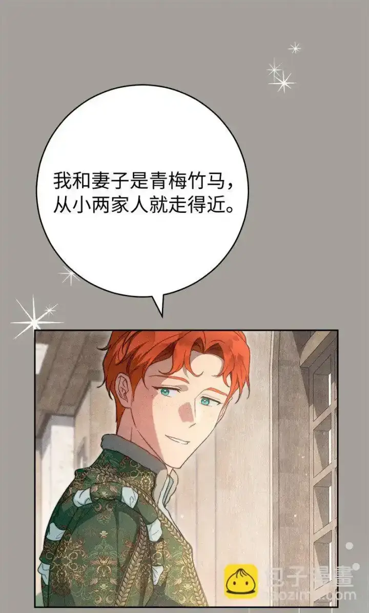 漫画《错把结婚当交易，却意外的甜蜜？》99 步步为营第67张图