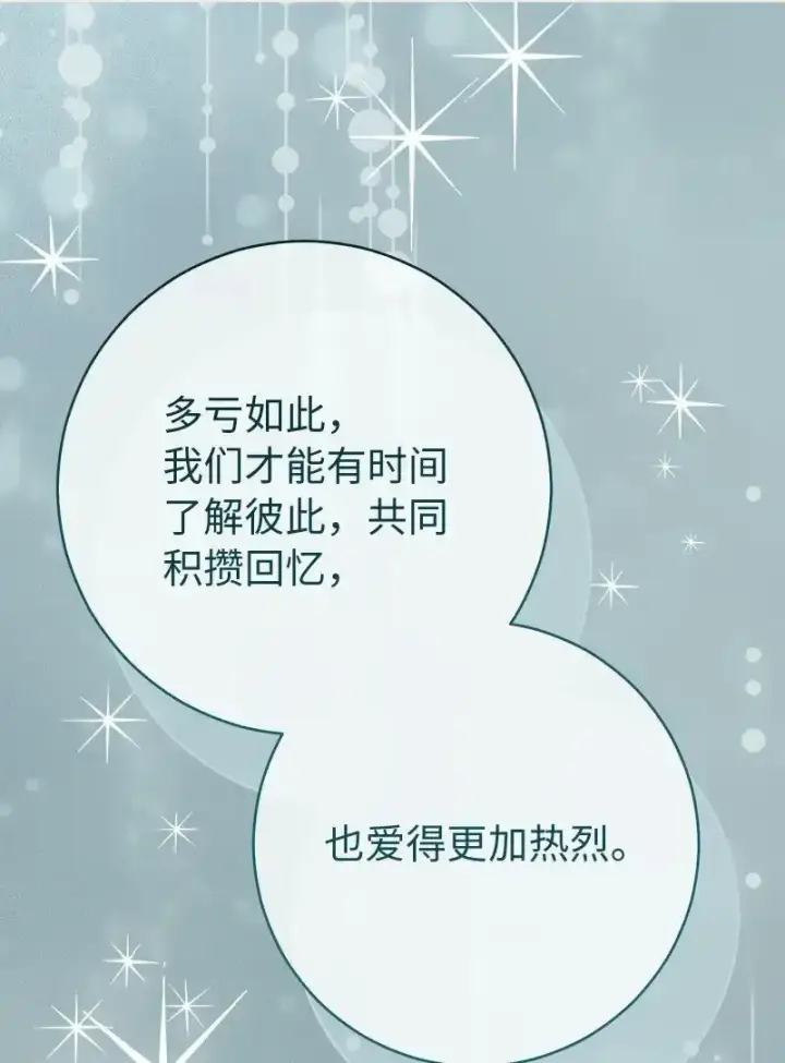 漫画《错把结婚当交易，却意外的甜蜜？》99 步步为营第69张图