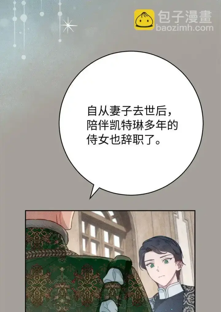 漫画《错把结婚当交易，却意外的甜蜜？》99 步步为营第71张图