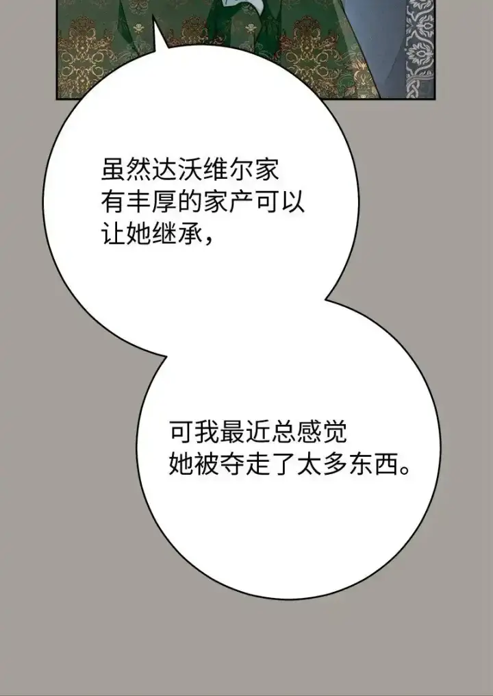 漫画《错把结婚当交易，却意外的甜蜜？》99 步步为营第72张图