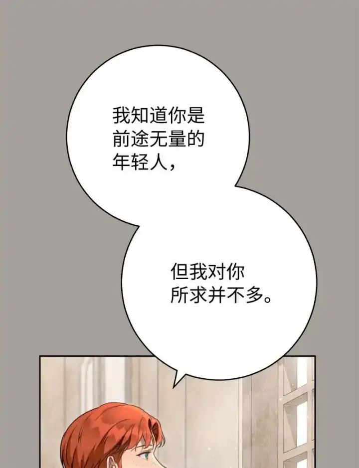 漫画《错把结婚当交易，却意外的甜蜜？》99 步步为营第74张图
