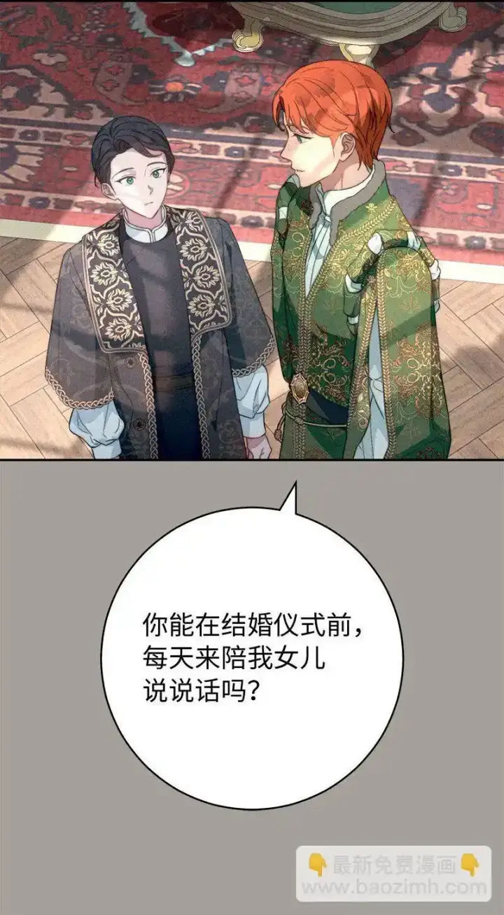 漫画《错把结婚当交易，却意外的甜蜜？》99 步步为营第76张图