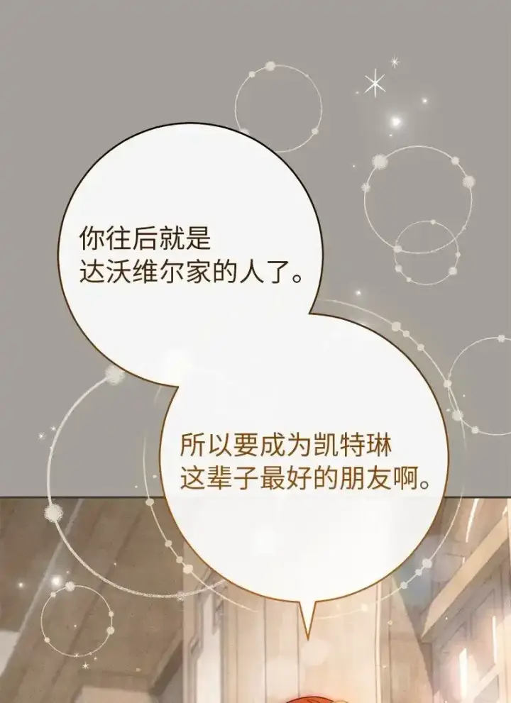 漫画《错把结婚当交易，却意外的甜蜜？》99 步步为营第77张图