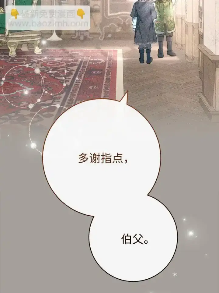 漫画《错把结婚当交易，却意外的甜蜜？》99 步步为营第81张图