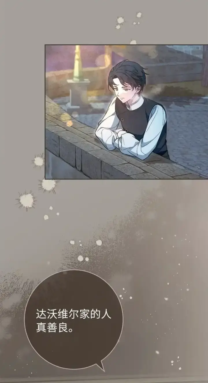 漫画《错把结婚当交易，却意外的甜蜜？》99 步步为营第83张图