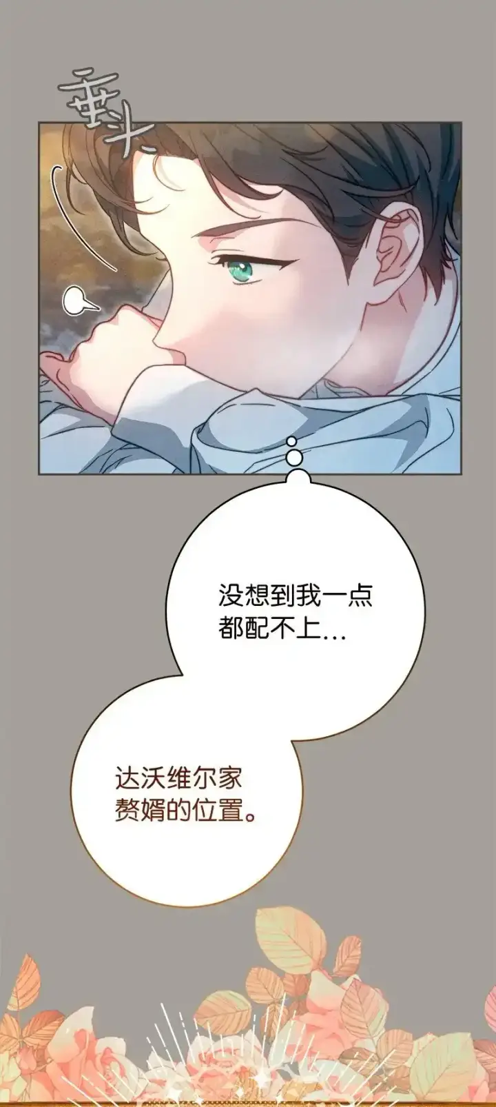 漫画《错把结婚当交易，却意外的甜蜜？》99 步步为营第85张图