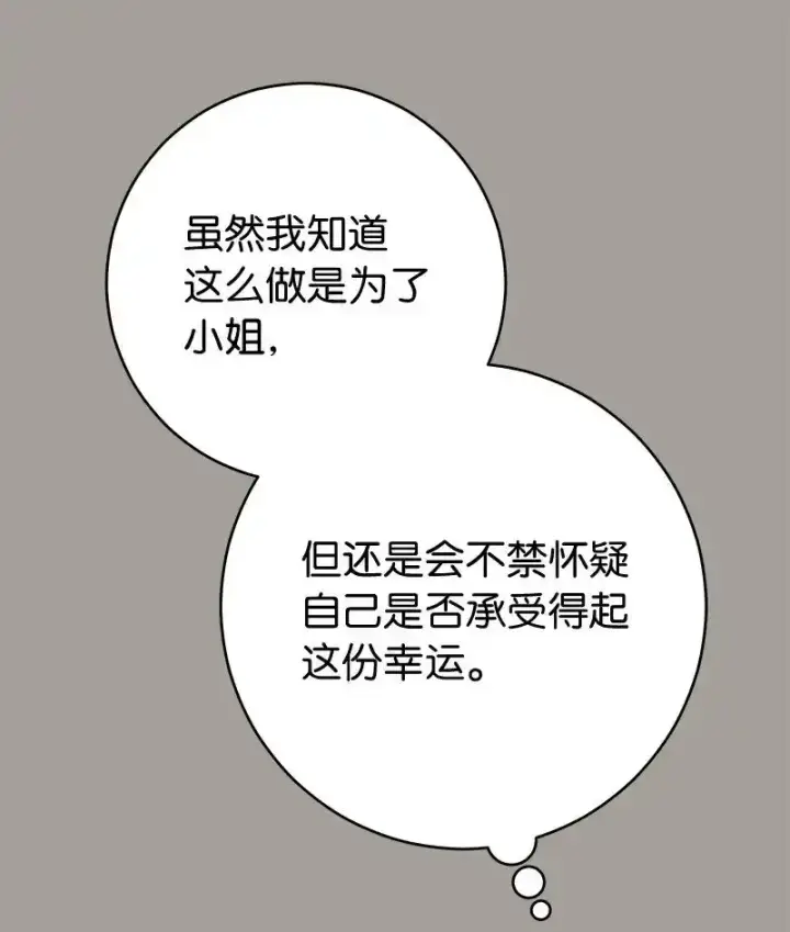 漫画《错把结婚当交易，却意外的甜蜜？》99 步步为营第87张图