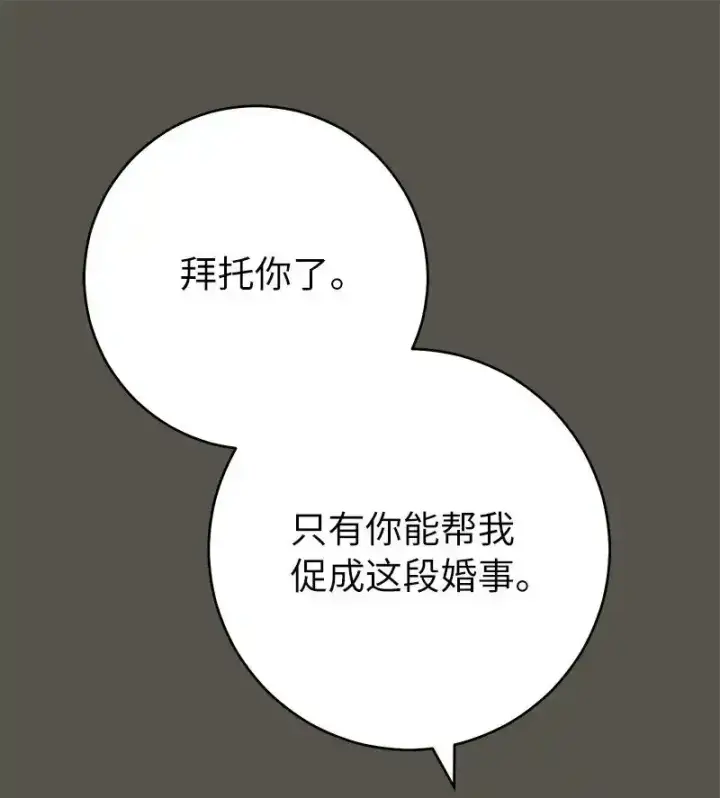 漫画《错把结婚当交易，却意外的甜蜜？》99 步步为营第9张图
