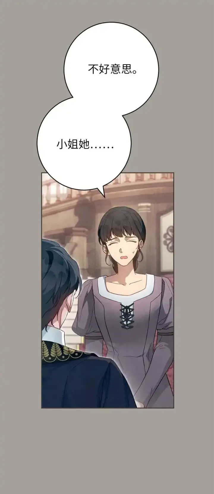 漫画《错把结婚当交易，却意外的甜蜜？》99 步步为营第94张图