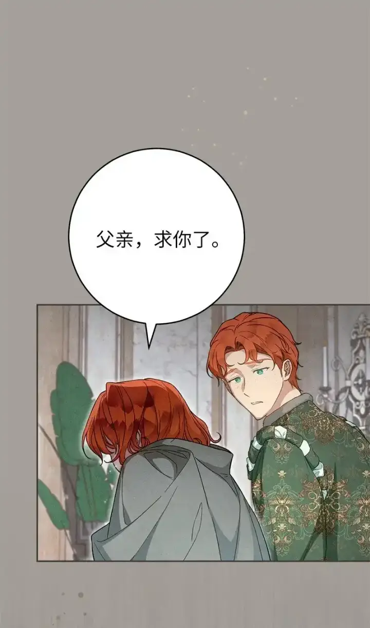 漫画《错把结婚当交易，却意外的甜蜜？》99 步步为营第95张图
