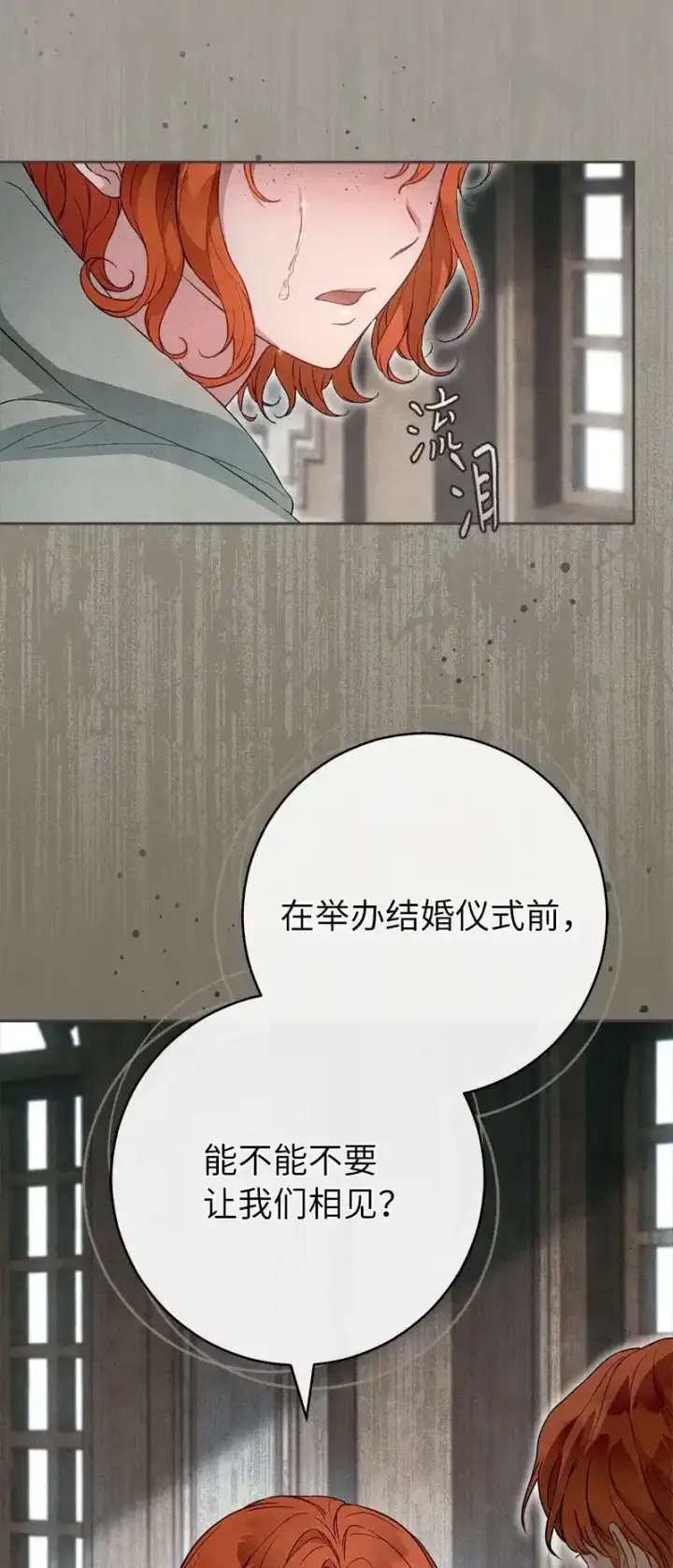 漫画《错把结婚当交易，却意外的甜蜜？》99 步步为营第96张图