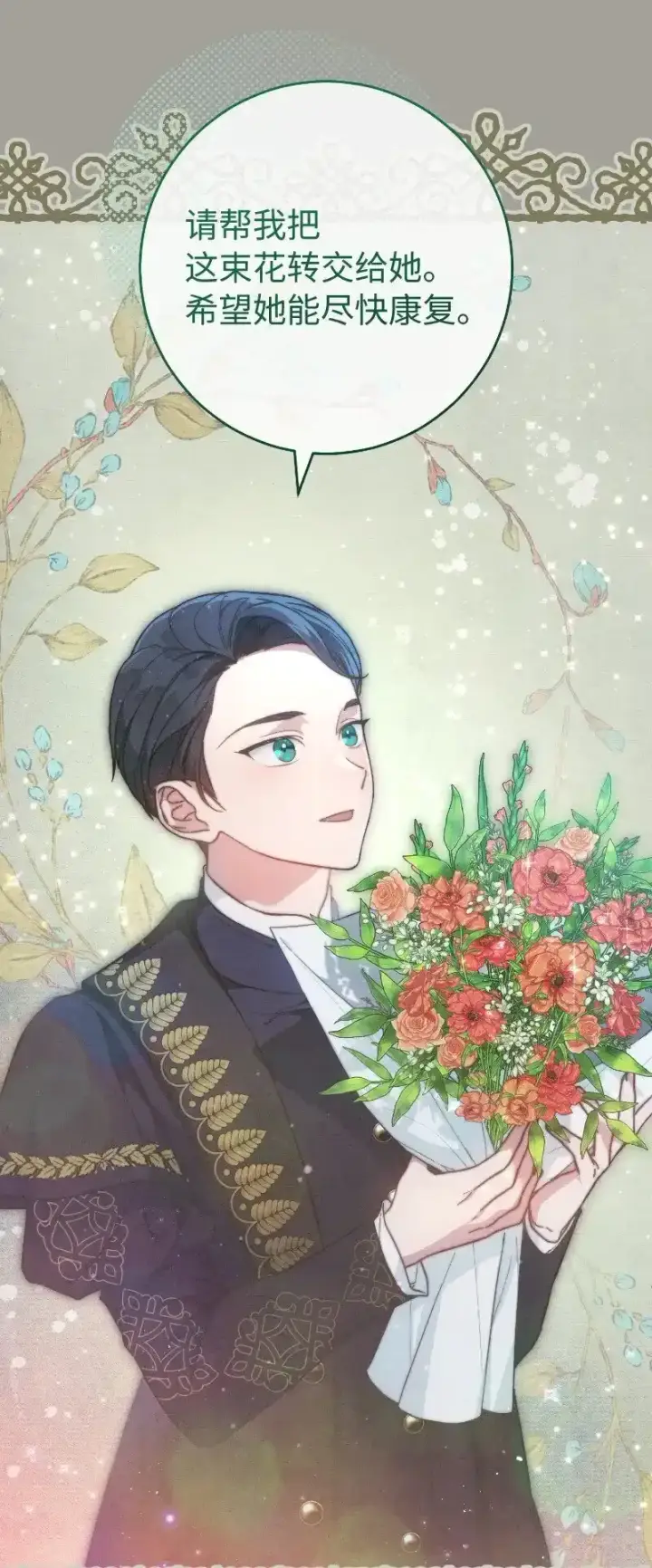 漫画《错把结婚当交易，却意外的甜蜜？》100 要看星星吗？第13张图