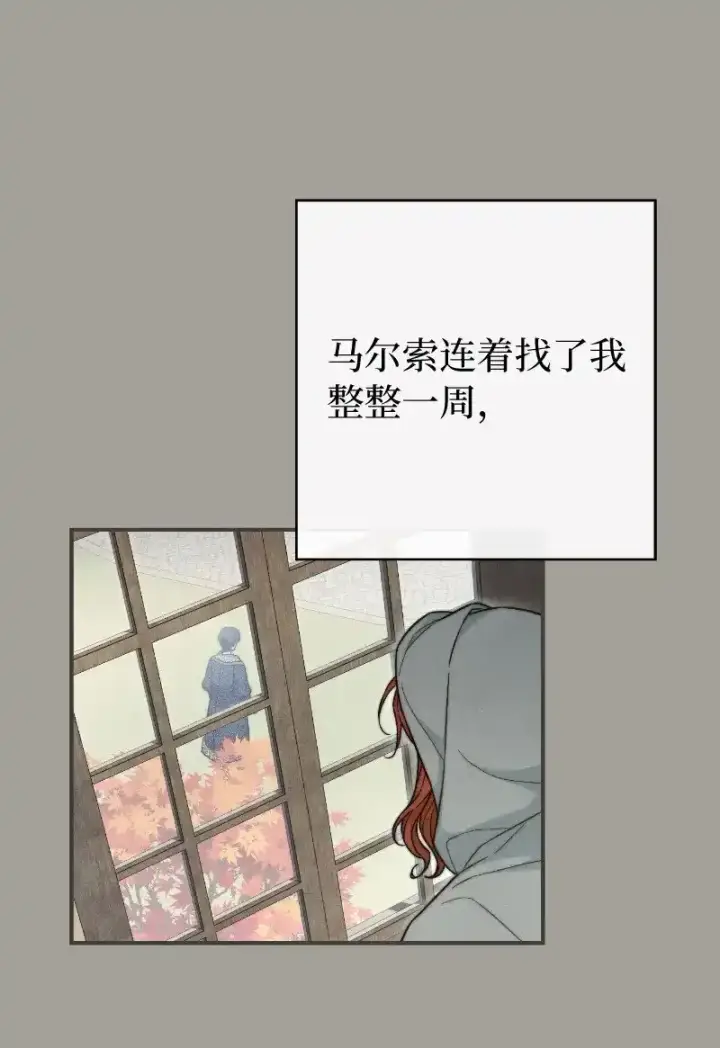漫画《错把结婚当交易，却意外的甜蜜？》100 要看星星吗？第16张图
