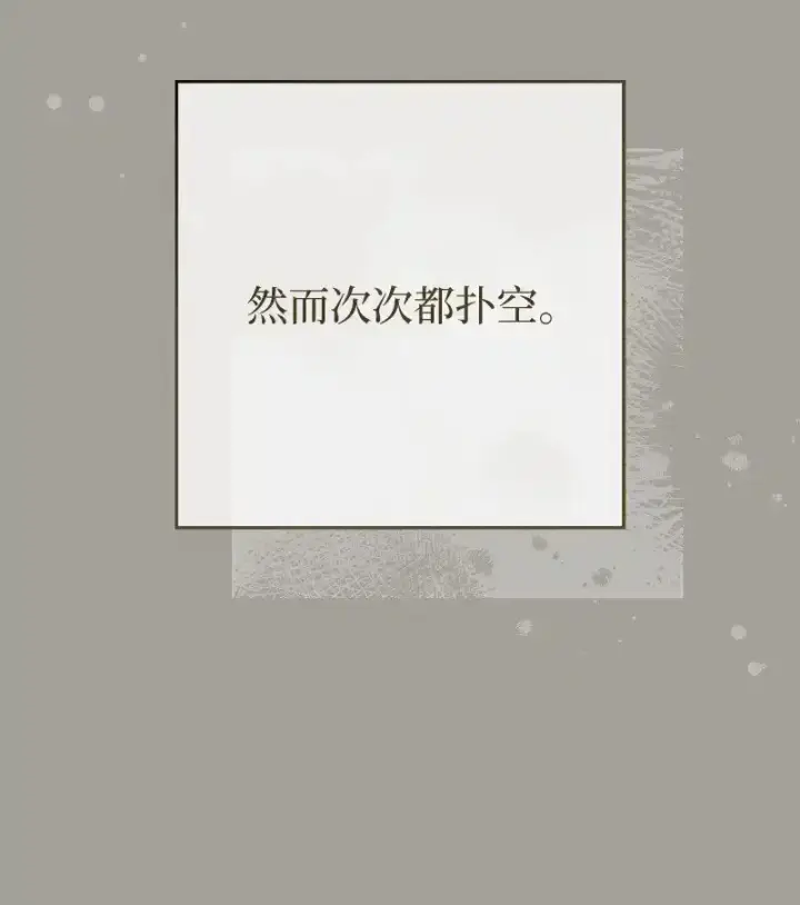 漫画《错把结婚当交易，却意外的甜蜜？》100 要看星星吗？第18张图