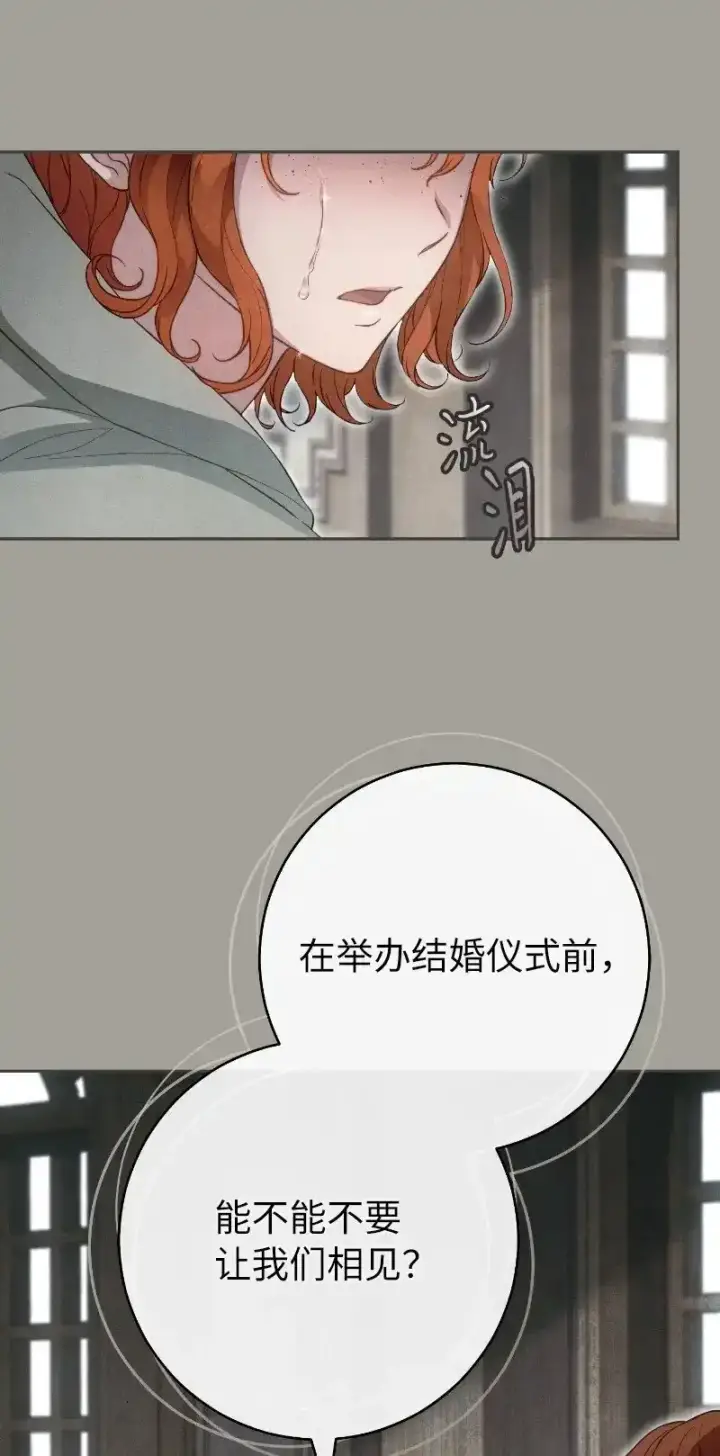 漫画《错把结婚当交易，却意外的甜蜜？》100 要看星星吗？第2张图