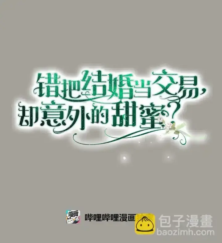 漫画《错把结婚当交易，却意外的甜蜜？》100 要看星星吗？第25张图