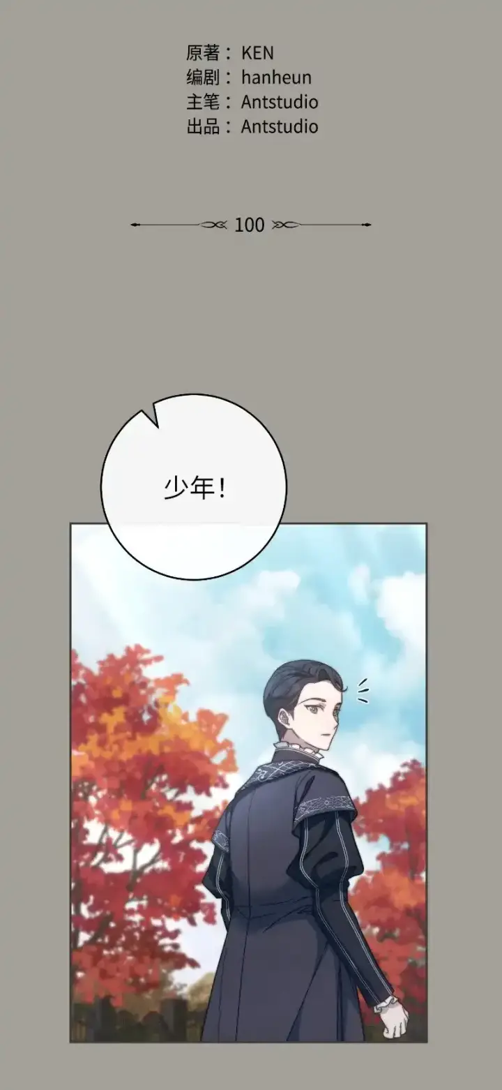 漫画《错把结婚当交易，却意外的甜蜜？》100 要看星星吗？第26张图