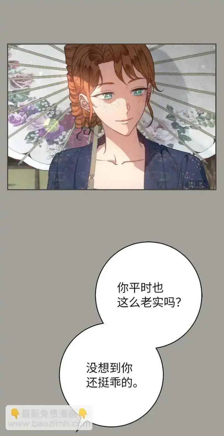 漫画《错把结婚当交易，却意外的甜蜜？》100 要看星星吗？第29张图