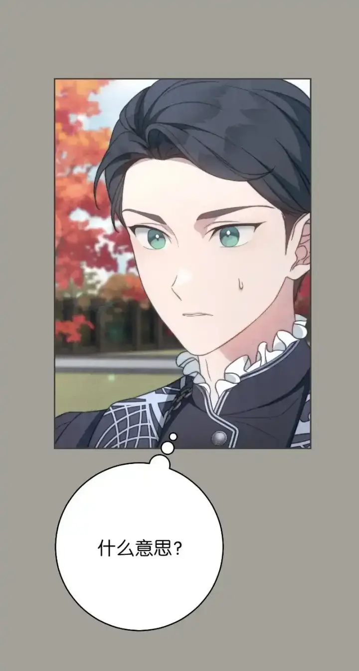 漫画《错把结婚当交易，却意外的甜蜜？》100 要看星星吗？第31张图