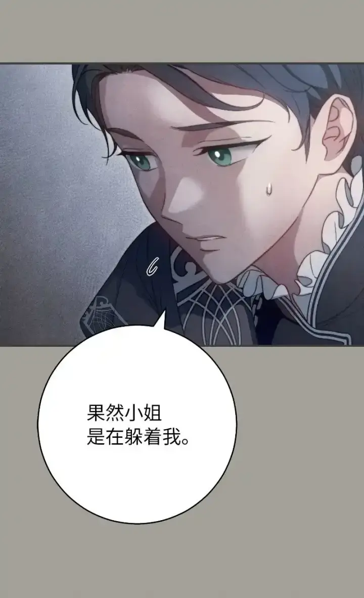 漫画《错把结婚当交易，却意外的甜蜜？》100 要看星星吗？第37张图