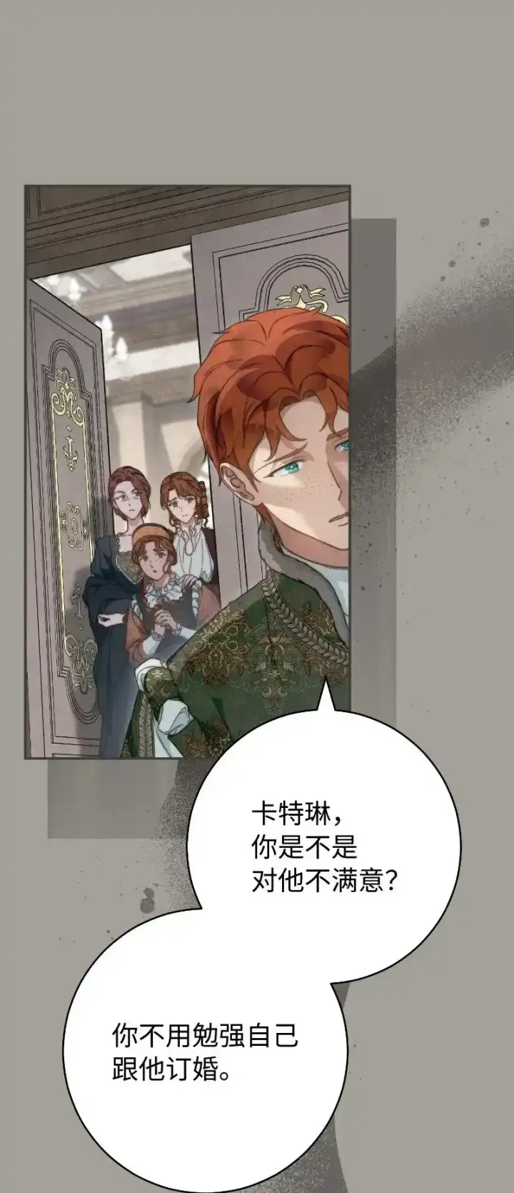 漫画《错把结婚当交易，却意外的甜蜜？》100 要看星星吗？第4张图