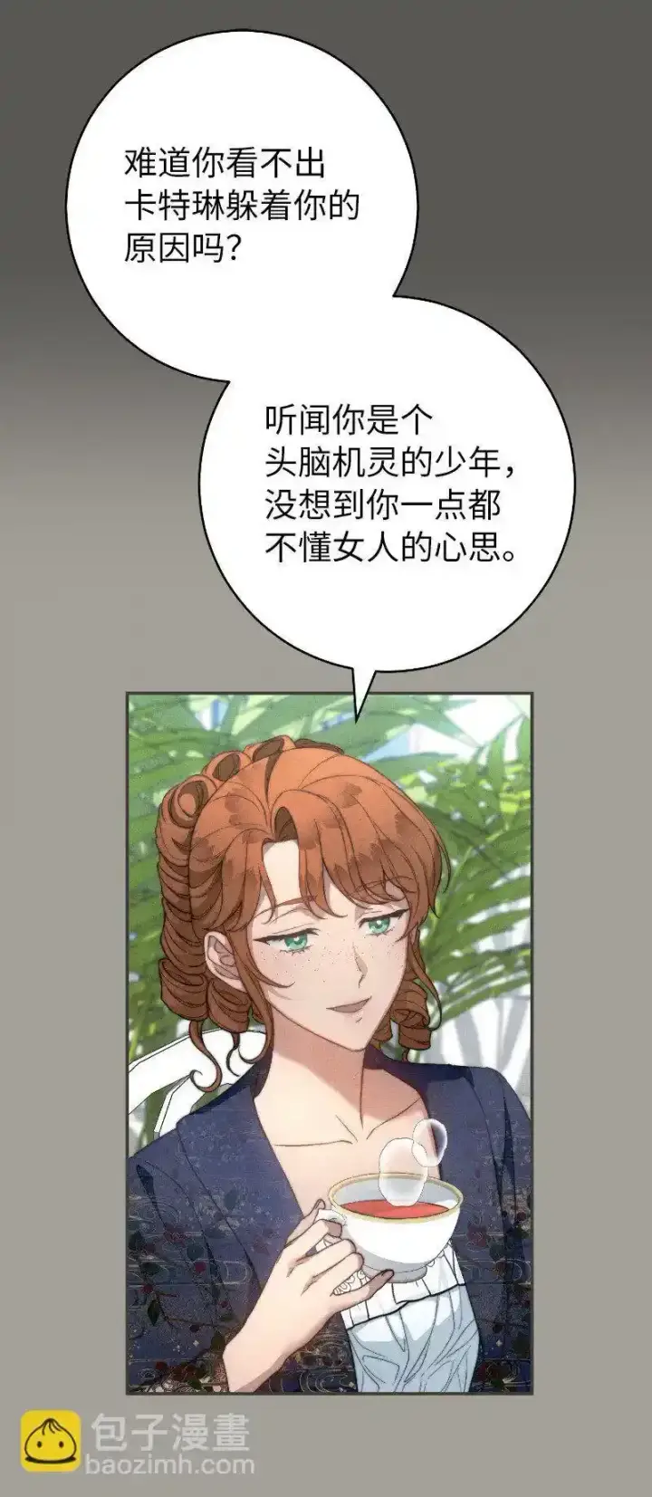 漫画《错把结婚当交易，却意外的甜蜜？》100 要看星星吗？第43张图
