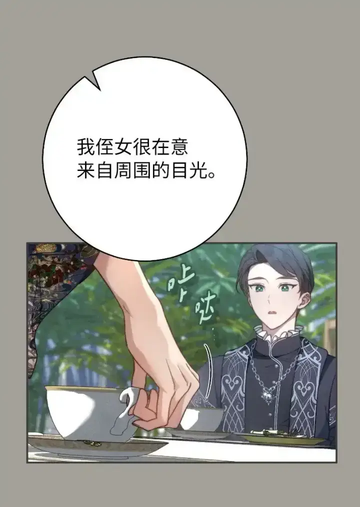 漫画《错把结婚当交易，却意外的甜蜜？》100 要看星星吗？第44张图