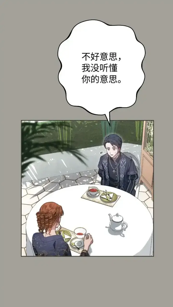 漫画《错把结婚当交易，却意外的甜蜜？》100 要看星星吗？第48张图