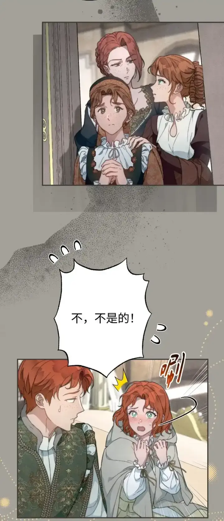 漫画《错把结婚当交易，却意外的甜蜜？》100 要看星星吗？第5张图