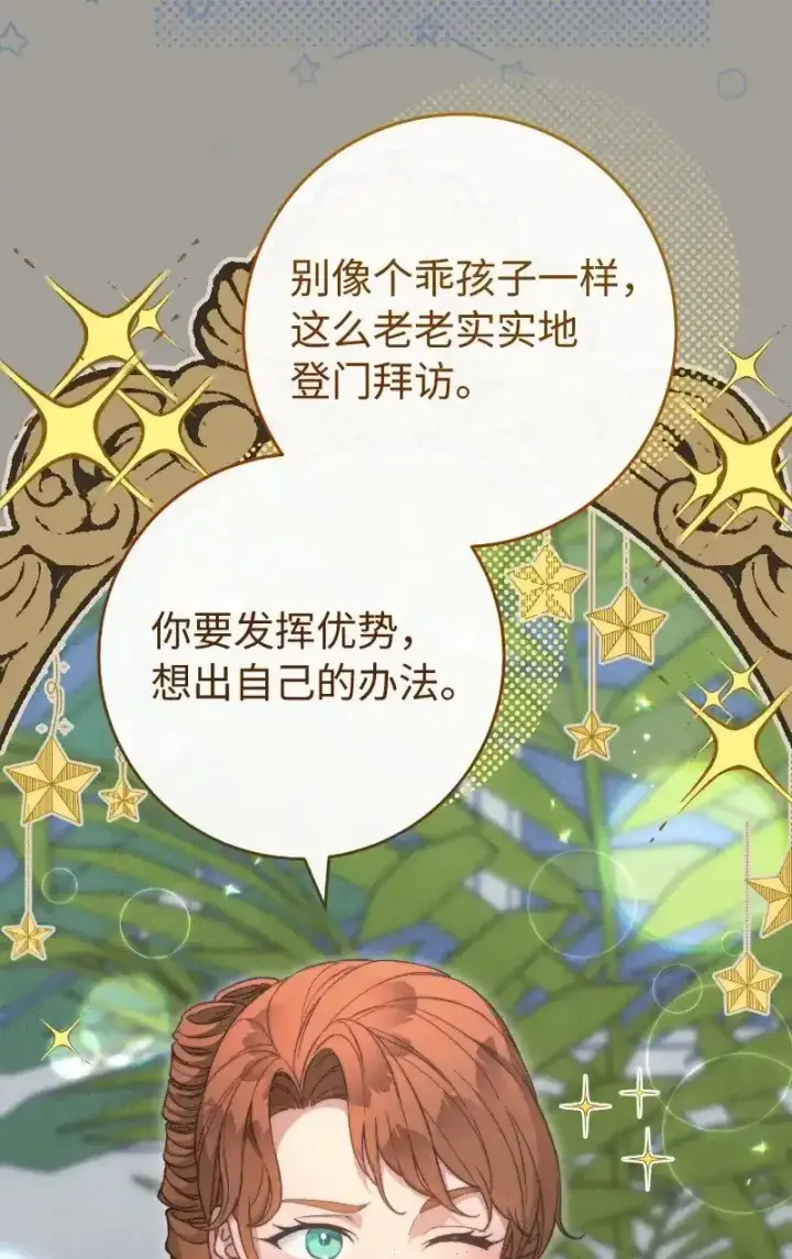 漫画《错把结婚当交易，却意外的甜蜜？》100 要看星星吗？第53张图