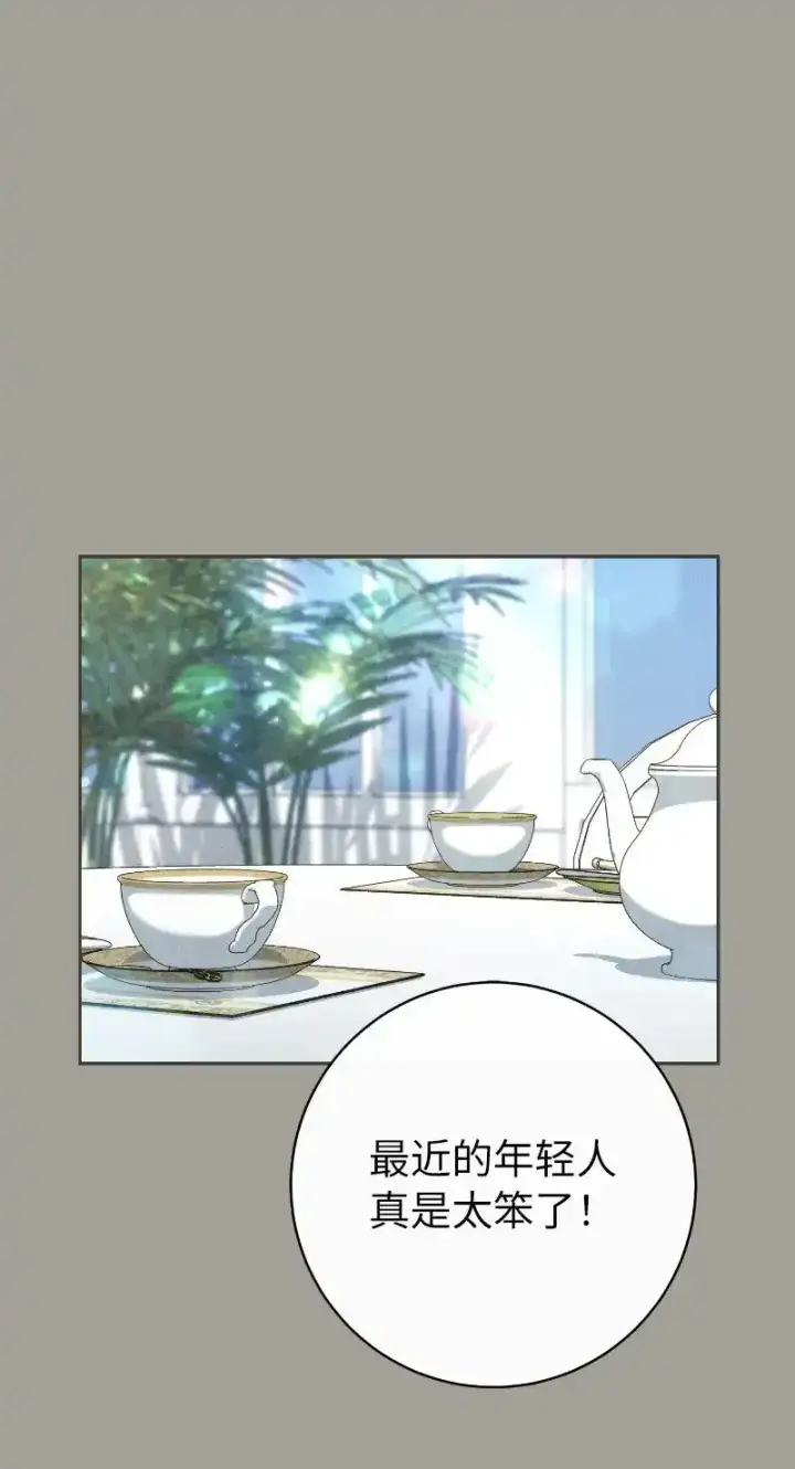 漫画《错把结婚当交易，却意外的甜蜜？》100 要看星星吗？第55张图
