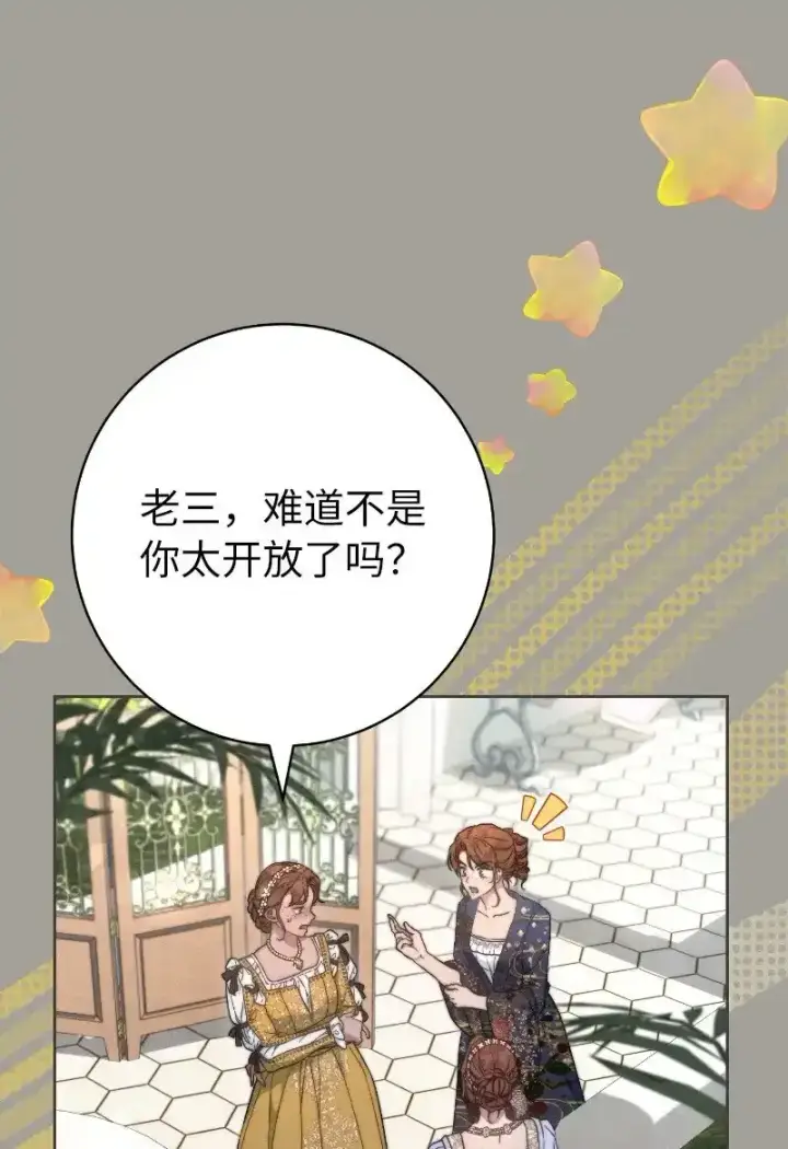 漫画《错把结婚当交易，却意外的甜蜜？》100 要看星星吗？第56张图