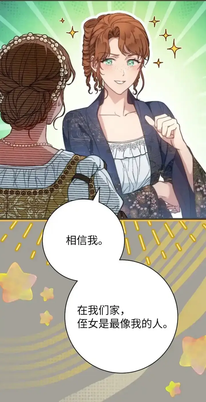 漫画《错把结婚当交易，却意外的甜蜜？》100 要看星星吗？第58张图