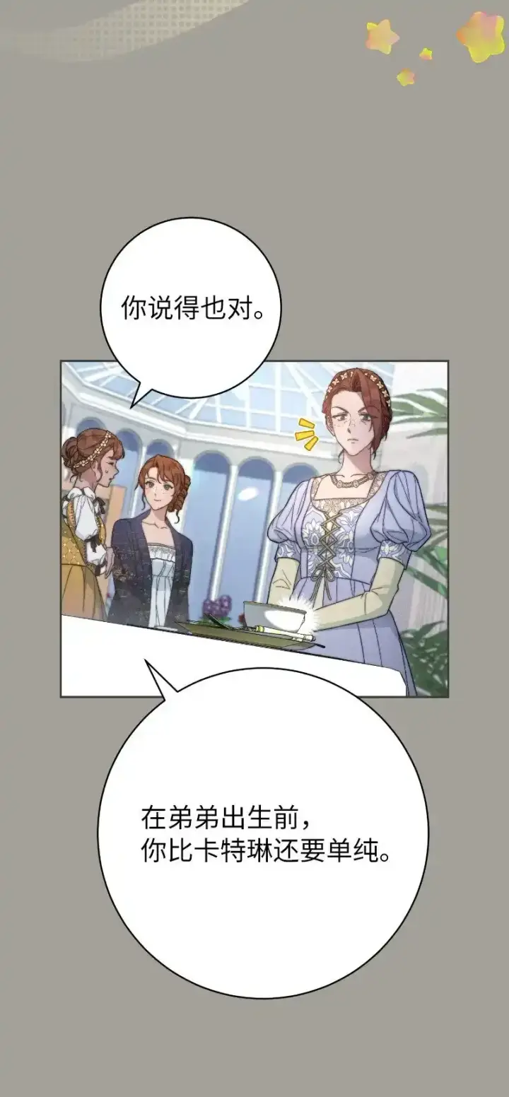 漫画《错把结婚当交易，却意外的甜蜜？》100 要看星星吗？第59张图