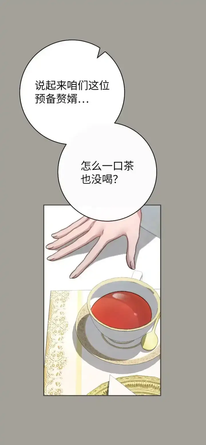 漫画《错把结婚当交易，却意外的甜蜜？》100 要看星星吗？第60张图
